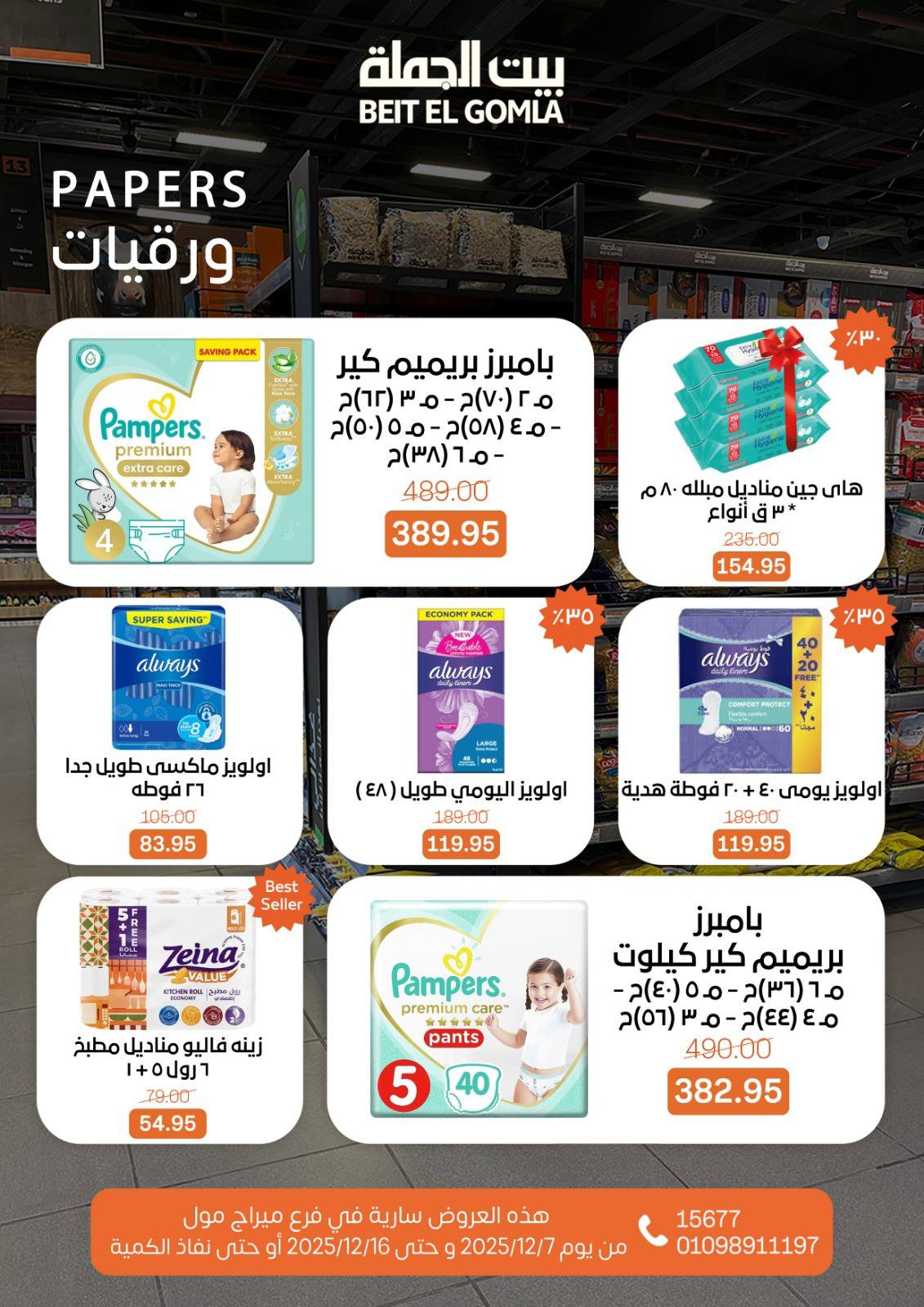 Beit ElGomla offers from 9dec to 16dec 2025 عروض بيت الجملة من 9 ديسمبر حتى 16 ديسمبر 2025 صفحة رقم 67